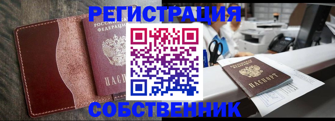 временная регистрация для школы в Камешково